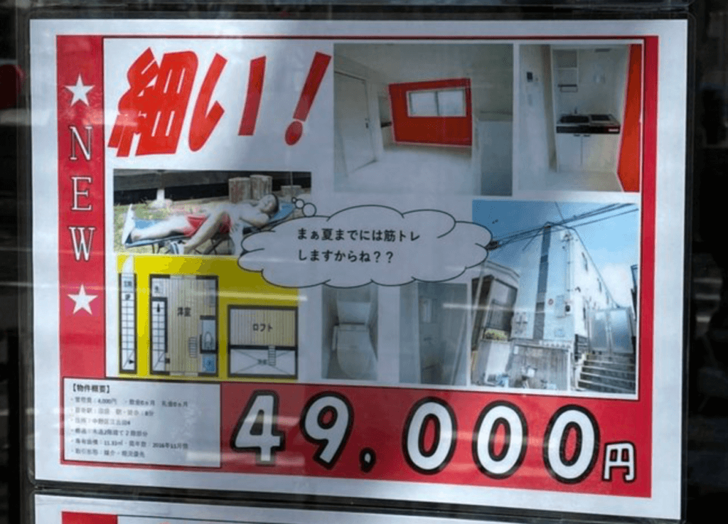 ん！？思わず見てしまう不動産広告！ | ピカいち